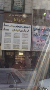 دكتر حسين آرمان