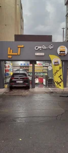 اتو سرویس آسیا 3