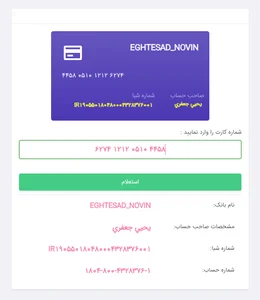 تبدیل شماره کارت به شبا ؛ سریع، دقیق و بدون خطا