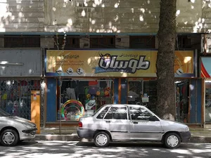 فروشگاه ورزشی طوسان