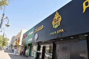 مركز جافا سبا java spa