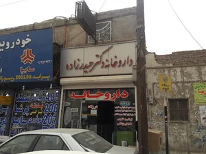 داروخانه دکتر حیدر زاده