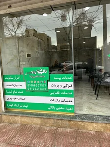 کافی نت رنجبر 2