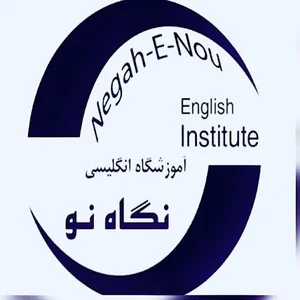 آموزشگاه زبان نگاه نو واحد ورامین