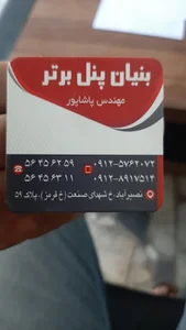 فوم پاشا