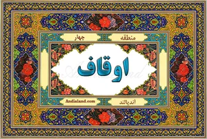 اریکه چوب