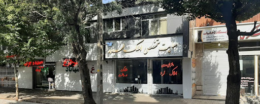 دفتر فنی مهندسی و املاک لرد همدان