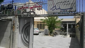 بینایی سنجی و عینک سازی آرین اُپتیک