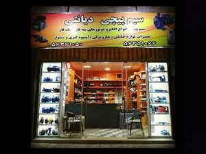 تعمیرات لوازم خانگی دیانتی