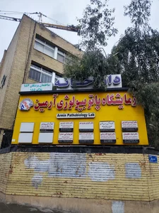 آزمایشگاه آرمین 3