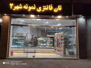 نان فانتزی نمونه‌شهر۲