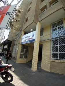 اداره تامین اجتماعی شعبه ۱
