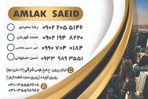 املاک سعید 3