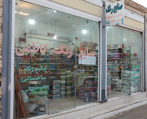 صنایع رنگ کاظمی (ساختمانی. اتومبیلی)