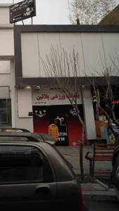 باشگاه ورزشی پلاتین 2