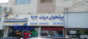 دفتر پیشخوان دولت 1122 2