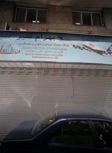 شرکت خدمات مسافرتی بهرام سیر