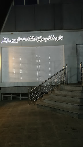 داروخانه و مرکز دارویی ایثار