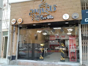 کافه ویچ