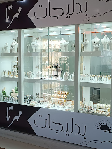 بدلیجات مهرتا