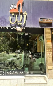 کیف و کفش ژین 4