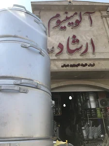 آلومینیوم ارشاد