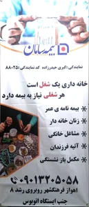 نمایندگی بیمه سامان کبری حیدرزاده88025 4