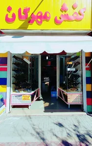 کفش مهرگان 2