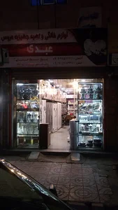 لوازم خانگی عبدی