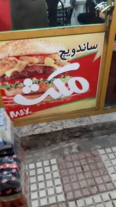 Maks Fast Food