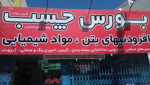 بورس چسب