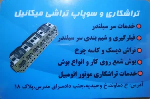 تراشکاری میکاییل 2