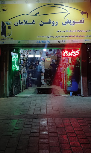 تعویض روغنی تخصصی غلامان