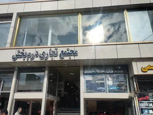 پاساژ تجاری درم بخش