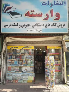 کتابفروشی جنگل جاودانه 2