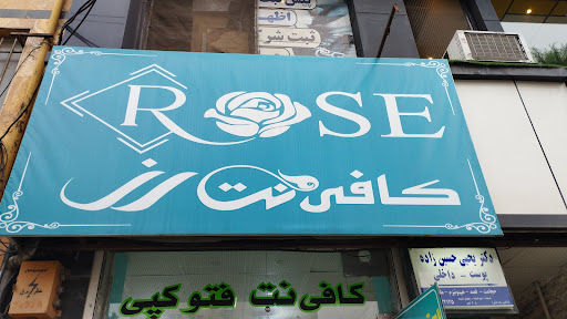 کافی نت رز