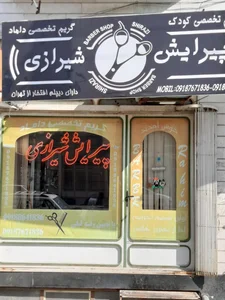 پیرایش شیرازی 2