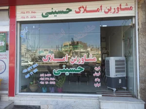 مشاورین املاک حسینی(سیدرضا) 2