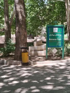 بوستان بهاران 4