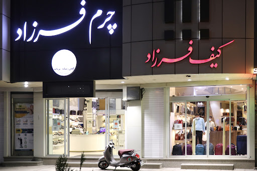 Farzad charm چرم فرزاد