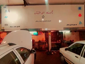 تعمیرگاه تخصصی نوحی 3