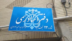 Notary Public No. 23 NajafAbad
