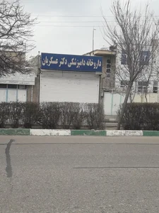 داروخانه دامپزشکی دکتر عسکریان 3