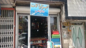 ابزار آلات حکیمی