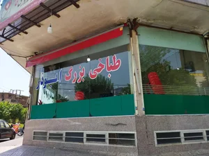 طباخی بزرگ ابوذر 2