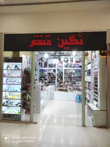 نگین قشم