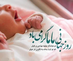 مطب مامایی و زیبایی پریسا صیامی