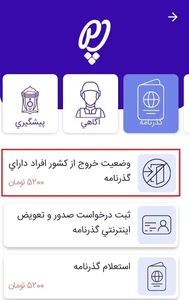 ⚖️استعلام ممنوع الخروجی – اطلاع رسانی پناهندگان و مهاجران
