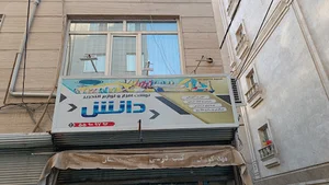 تحریر دانش