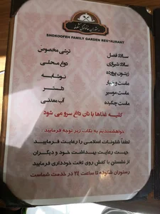 رستوران شکوفه 3